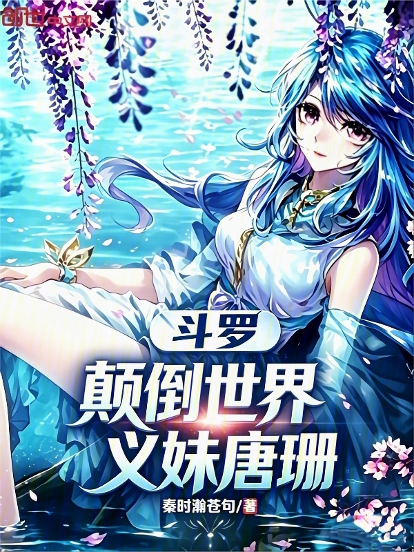 Douluo: World Reversed, Adopted Sister Tang Shan cover