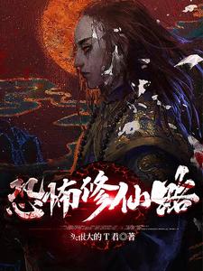 The Horrifying Path of Immortality cover