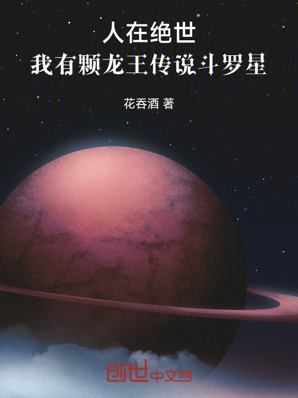 The Legend of the Dragon King: My Douluo Star cover