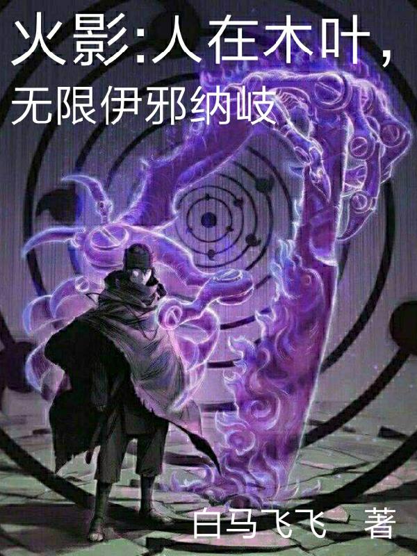 Naruto: Infinite Izanagi in Konoha cover