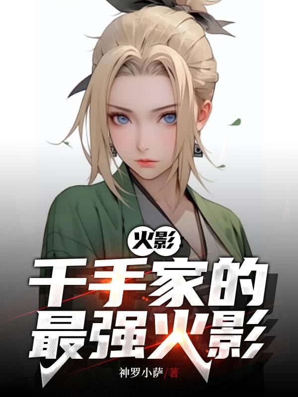 Naruto: The Strongest Hokage of the Senju Clan cover