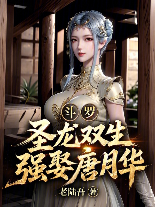 Douluo: Twin Sacred Dragons, Forcibly Marrying Tang Yuehua cover