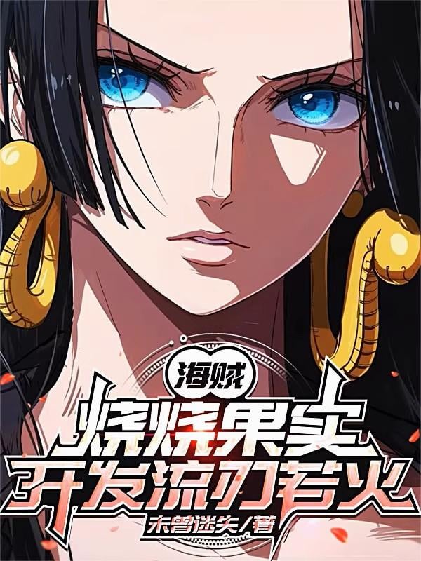 One Piece: The Mera Mera no Mi, Developing Ryūjin Jakka cover