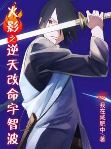 Uchiha Mingye: Ghost Lantern Phantom Moon cover