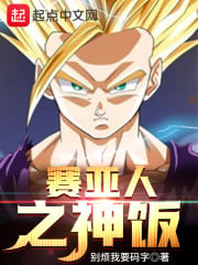 Dragon Ball: The God Gohan cover