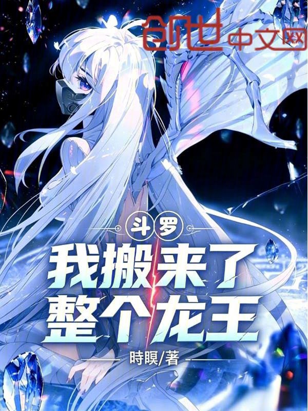 Douluo: I Brought the Entire Dragon King cover