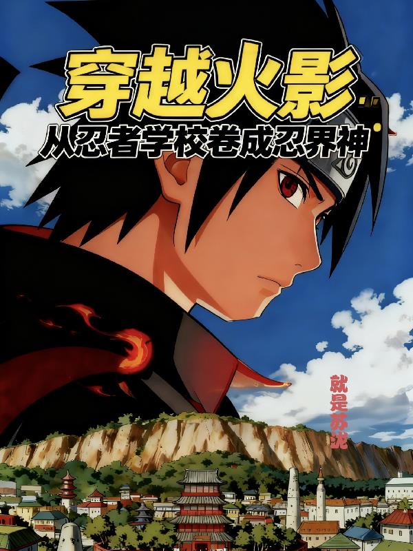 Transmigrated into Naruto: From Ninja Academy to God of the Shinobi World cover