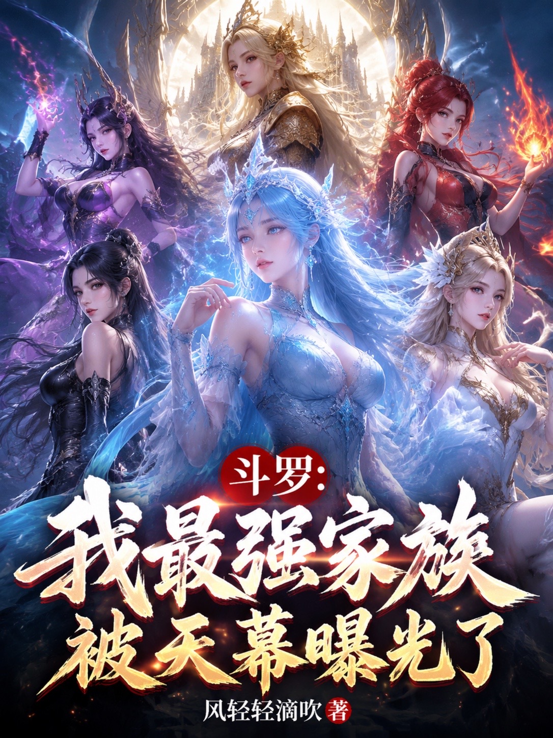 Douluo: My Strongest Clan Exposed by the Heavenly Screen cover