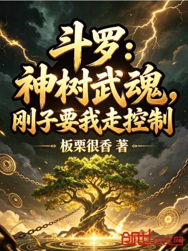 Douluo: Divine Tree Martial Soul, Gangzi Told Me to Go Control cover