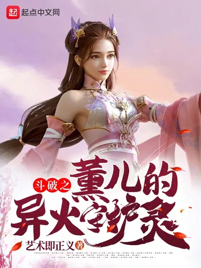 Battle Through the Heavens: Xun'er's Heavenly Flame Guardian Spirit
