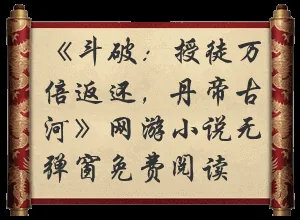Battle Through the Heavens: A Thousandfold Return for My Disciple, Dan Emperor Gu He