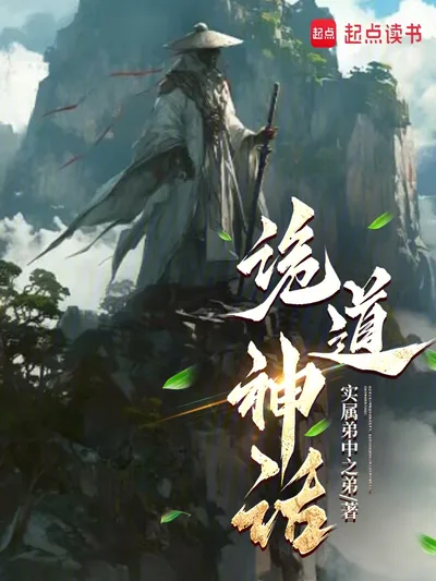 Mythical Dao of Ghosts