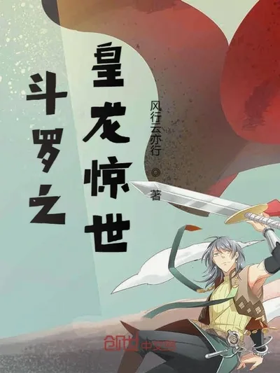 Douluo's Imperial Dragon Shakes the World