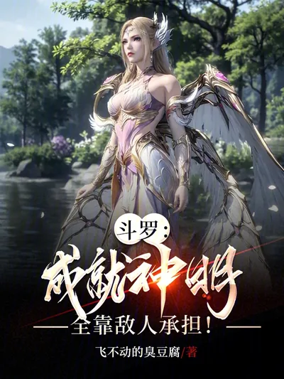 Douluo: Becoming a God? It All Depends on My Enemies!