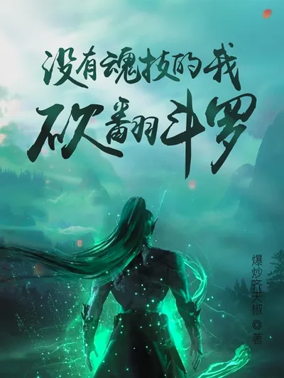The Soul-Skill-less Blade: Slicing Through Douluo
