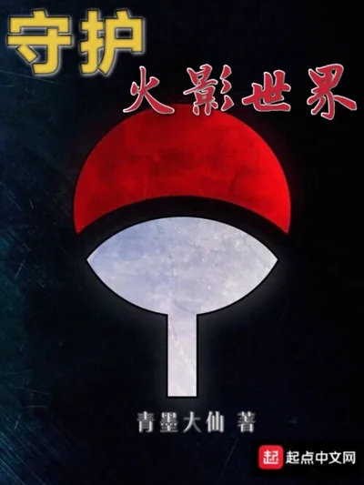 Guardians of the Ninja World