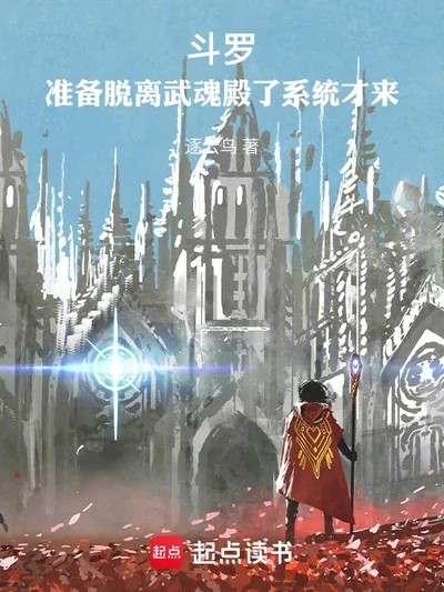 Douluo: The System Arrives Just as I'm Leaving the Spirit Hall