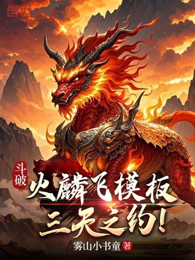 Battle Through the Heavens: Fire Kirin Template, Three-Day Pact!