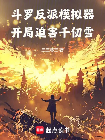 Douluo Villain Simulator: Persecuting Qian Renxue From the Start