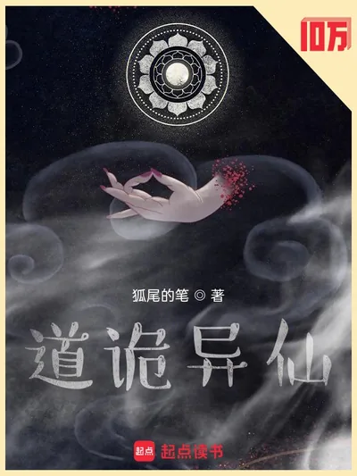 Mysterious Daoist of Madness