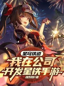 Honkai: Star Rail - I Developed the Star Rail Mobile Game at the Company