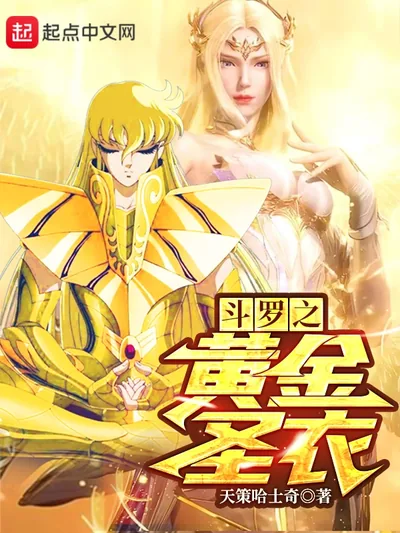 Golden Saint Armor: Journey Through the Multiverse Starting from Douluo