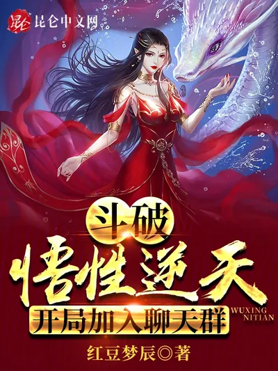 Battle Through the Heavens: Supreme Comprehension, Joining the Chat Group at the Start