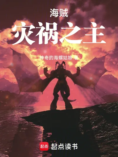 One Piece: Lord of Calamity