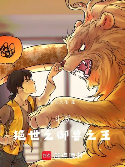 Soul Land: The Supreme Beastmaster
