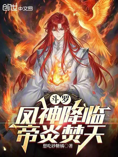 Douluo: Phoenix God Descends, Emperor Flame Burns the Heavens