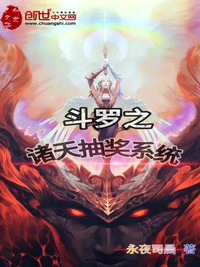 Douluo: The Myriad Worlds Lottery System