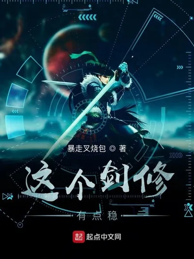 The Steadfast Sword Cultivator