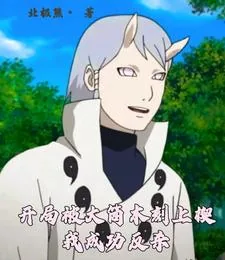 The Otsutsuki Path: Starting from Hidden Mist