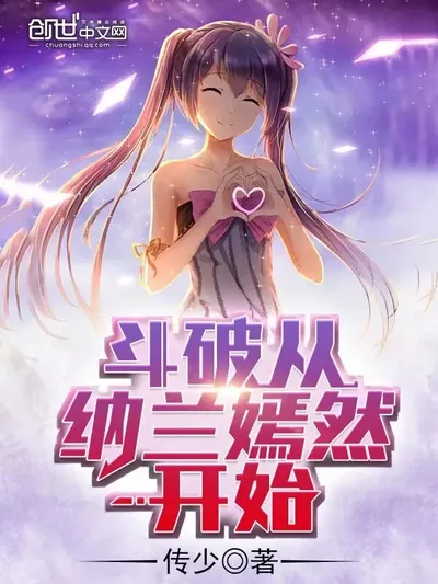Battle Through the Heavens: Starting with Nalan Yanran