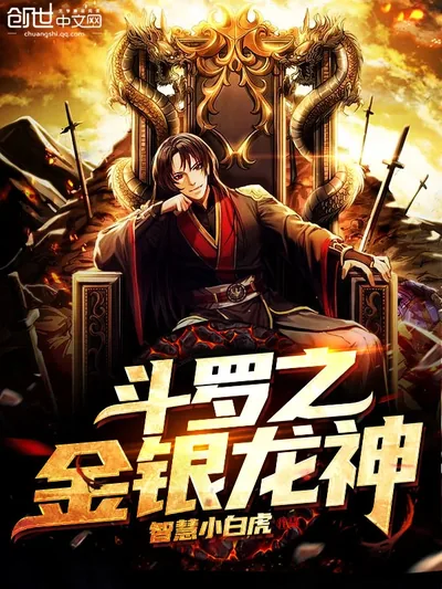 Douluo's Golden Silver Dragon God