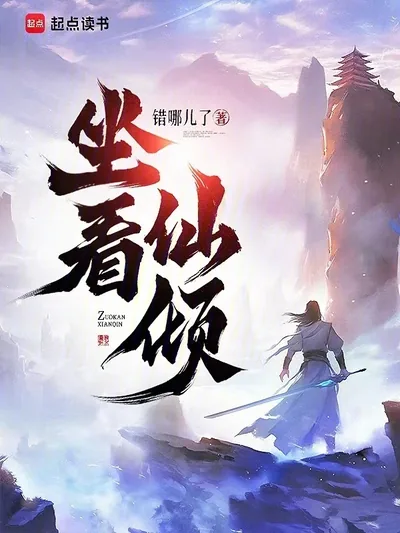 Witnessing the Fall of Immortals