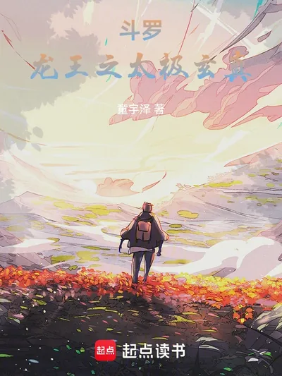 Douluo: Dragon King's Tai Chi Xuan Zhen