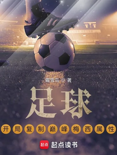 Football: Copying Peak Messi Attributes from the Start