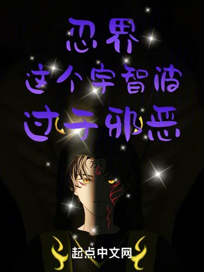 Naruto: This Uchiha is Too Evil!