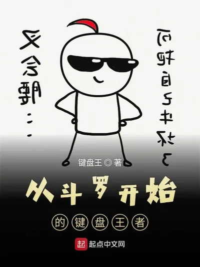 Keyboard King of Douluo