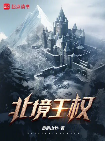 The Northern Kingdom's Sovereignty