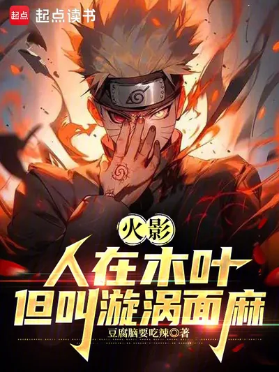 Naruto: In Konoha, I Am Uzumaki Menma