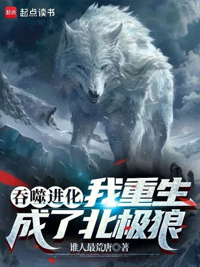 Devouring Evolution: I Reincarnated as an Arctic Wolf