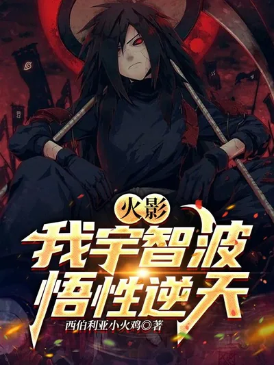 Naruto: I, an Uchiha, Have Heaven-Defying Comprehension
