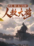 Primordial Era: I! Vanguard of Xuanmen! Grand General of Human Sect!