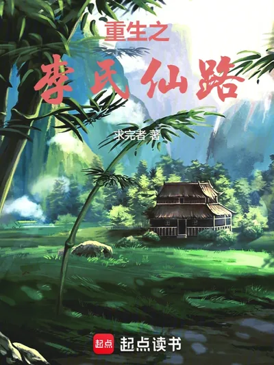 Rebirth: Li Clan's Immortal Path