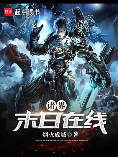 World Apocalypse Online