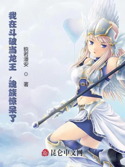 Dragon King in Battle Through the Heavens: Soul Clan Stunned Silly!