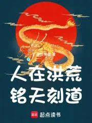Honghuang: Becoming a Saint by Taking the Blame, Proving the Dao Through Antics!
