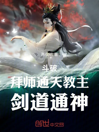 Battle Through the Heavens: Apprenticed to the Tongtian Cult Leader, Sword Dao to Divinity